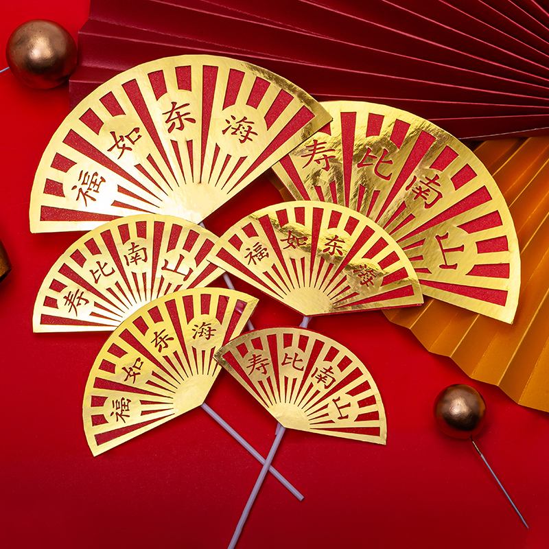 老人过寿福如东海扇子插牌