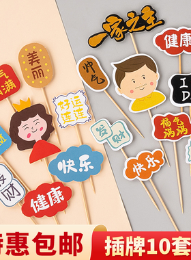 爸爸妈妈过生日蛋糕装饰福气满满一家之主祝福语插牌烘焙装扮