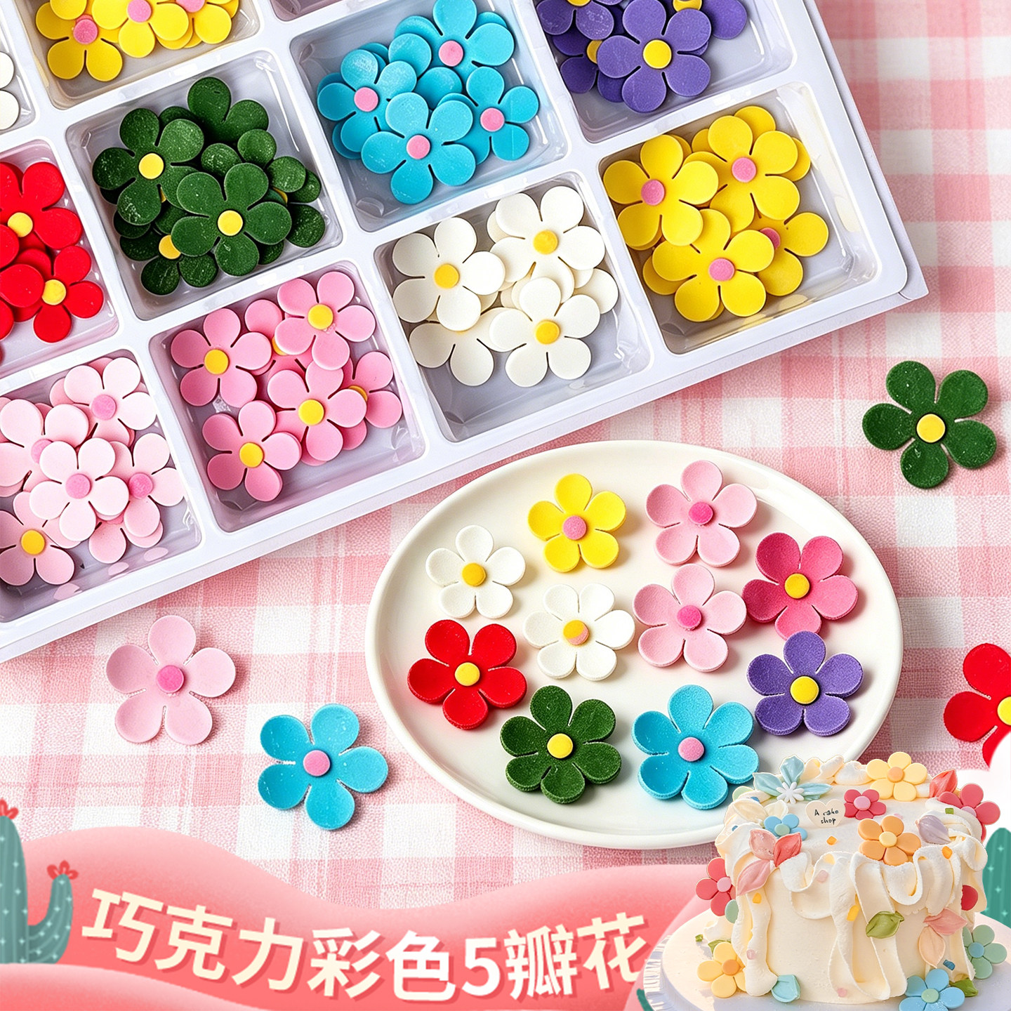 网红同款巧克力翻糖小花蛋糕装饰多彩花朵生日甜品点缀可食用配件