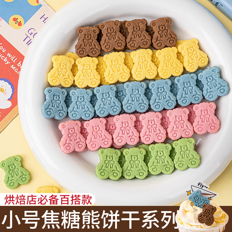 61儿童节蛋糕装饰小熊饼干摆件彩色熊熊可食用纸杯甜品烘焙插件