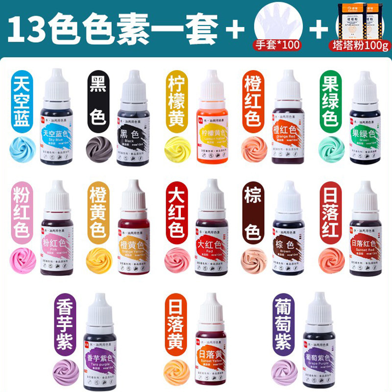 可食用色素24色套装生日蛋糕裱花巧克力调色水油两用食品级色素
