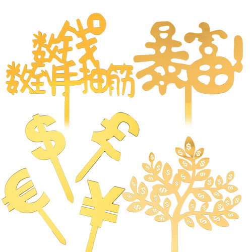 发财树数钱数到手抽筋蛋糕装饰
