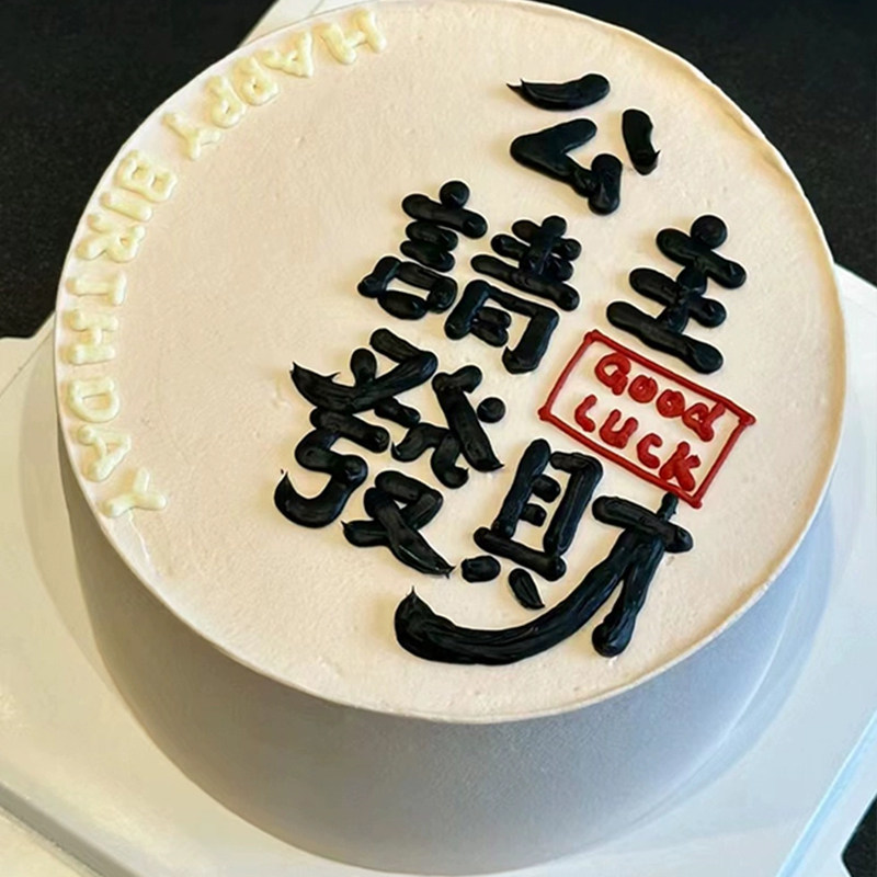 小红书同款公主请发财蛋糕装饰摆件女生闺蜜ins网红生日烘焙插件,节庆用品/礼品,节日装扮用品,淘宝优惠券,粉丝福利购,淘宝优惠卷
