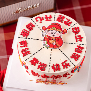饰有钱幸福发财开心健康平安新年祝福语插件 2025财神爷转转蛋糕装