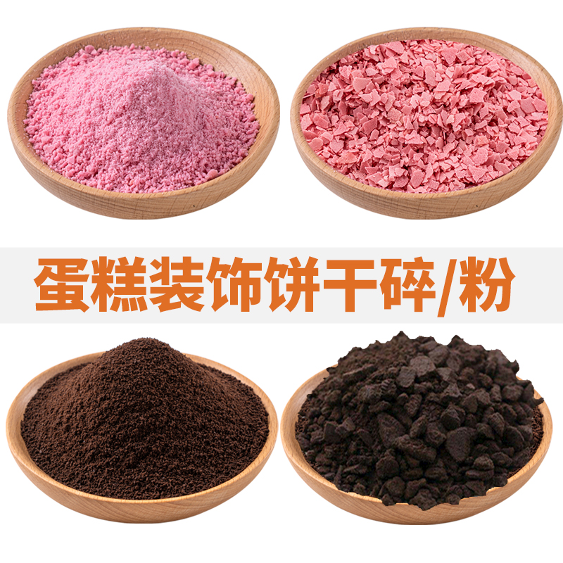 冰淇淋巧克力碎屑蛋糕装饰