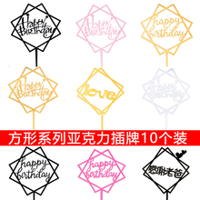 亚克力金色黑色银色方形生日快乐蛋糕插牌happy birthday烘焙插件