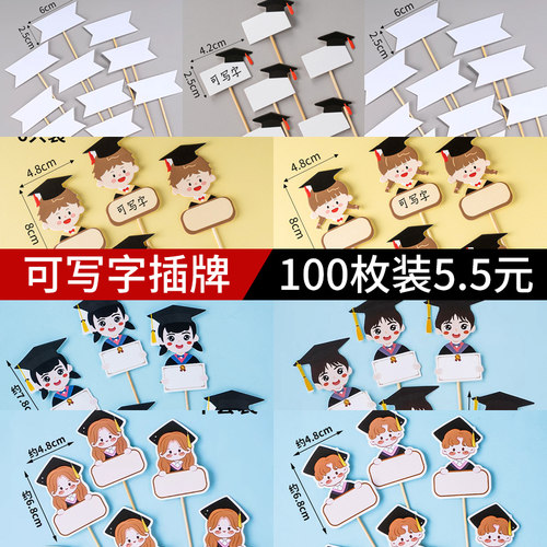 毕业季班级蛋糕装饰可手写名字插牌网红祝福语空白云朵博士帽插件 - 封面