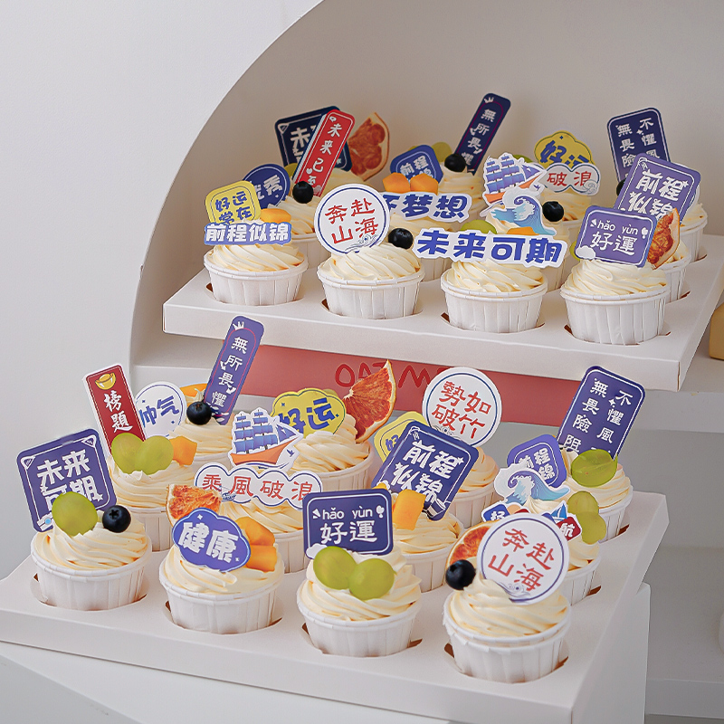 2025毕业季纸杯蛋糕装饰未来可期前程似锦毕业典礼祝福语甜品插件