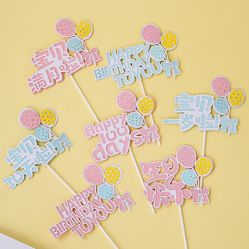 儿童生日蛋糕装饰宝贝30天啦插牌