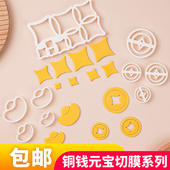 中国风铜钱元 饰模具 宝五角星金钱符号塑料切模翻糖压模生日蛋糕装