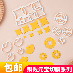 中国风铜钱元宝五角星金钱符号塑料切模翻糖压模生日蛋糕装饰模具