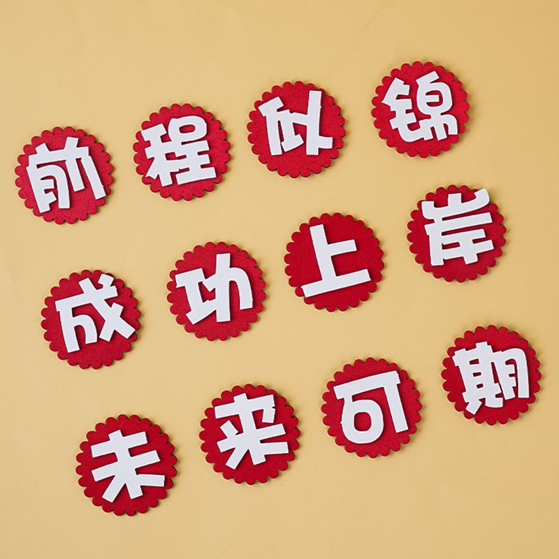 2024毕业季网红祝福蛋糕装饰插件前程似锦成功上岸未来可期摆件