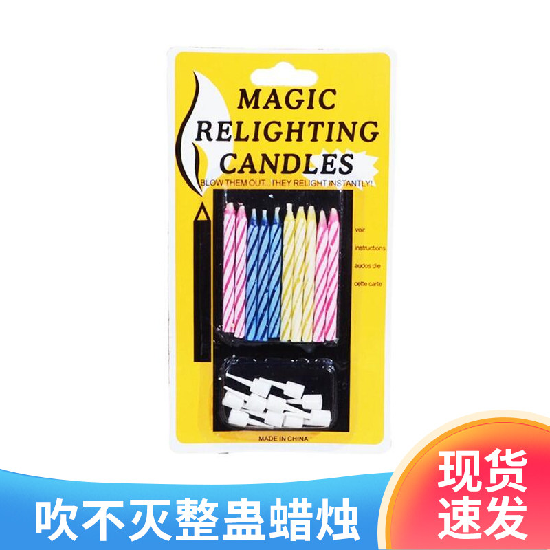 网红创意吹不灭的蜡烛生日派对搞怪整蛊魔术道具彩色螺纹复燃蜡烛,节庆用品/礼品,蜡烛,淘宝优惠券,粉丝福利购,淘宝优惠卷
