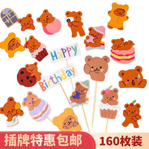 ins风蛋糕装饰卡通可爱小熊插牌