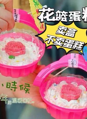 怀旧手提透明蛋糕花篮盒