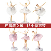 饰芭蕾舞蹈者女孩摆件唯美少女生日装 15个装 烘焙蛋糕装 扮插件配件