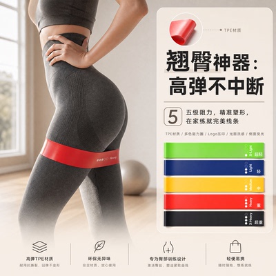 翘臀神器弹力带瑜伽拉伸拉力圈