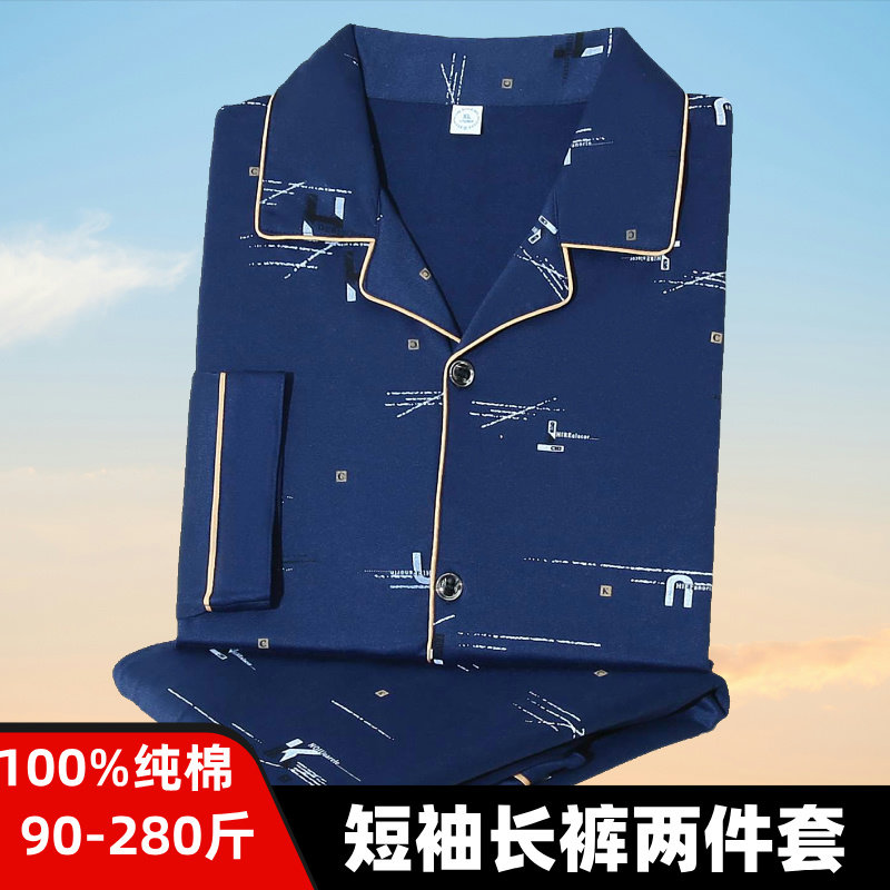 高档100%纯棉睡衣男夏季短袖薄款长裤男士中年大码家居服休闲套装