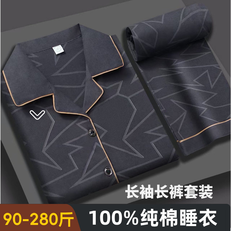100%纯棉睡衣男士春秋季长袖睡衣/家居服套装