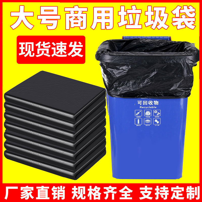 特价大号商用垃圾袋餐饮酒店黑色超大垃圾桶环卫户外垃圾袋