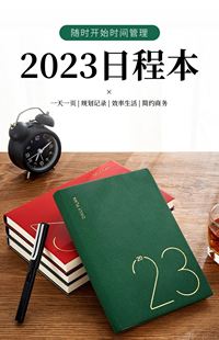 2023全年日程本 diary teacher planner schedule book agenda a5