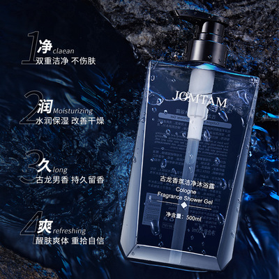 men body wash bath shower gel 男士专用沐浴露古龙香水沐浴乳液