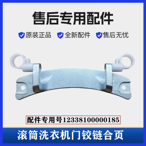 美的MD100V332DG5滚筒门铰链合页