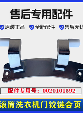 适用海尔EG10012B939GU1洗衣机门铰链合页滚筒玻璃门固定支架配件