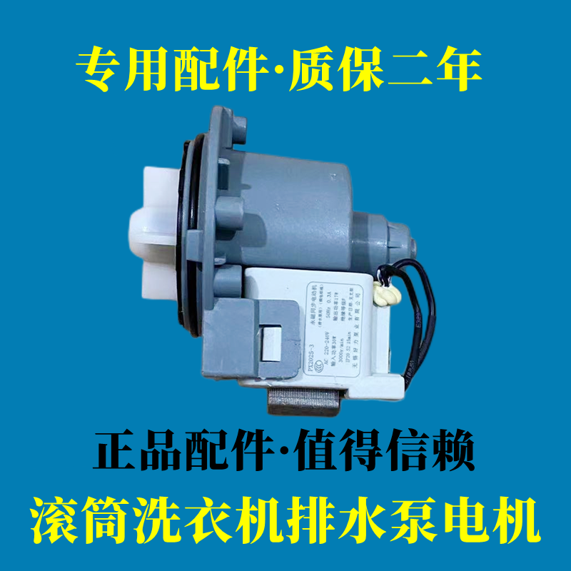 适用TCL/格兰仕/LG/创维滚筒洗衣机排水泵电机马达阀PX-2-35配件