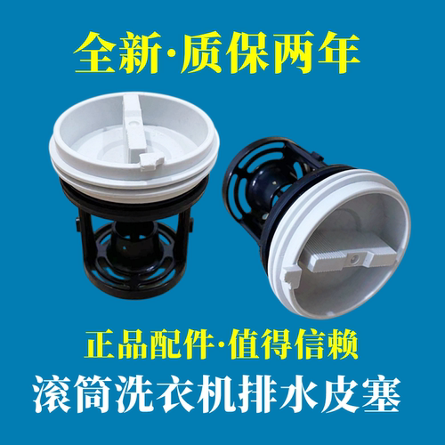 适用海尔滚筒洗衣机排水皮塞排污口盖子堵头排水泵网过滤塞子配件