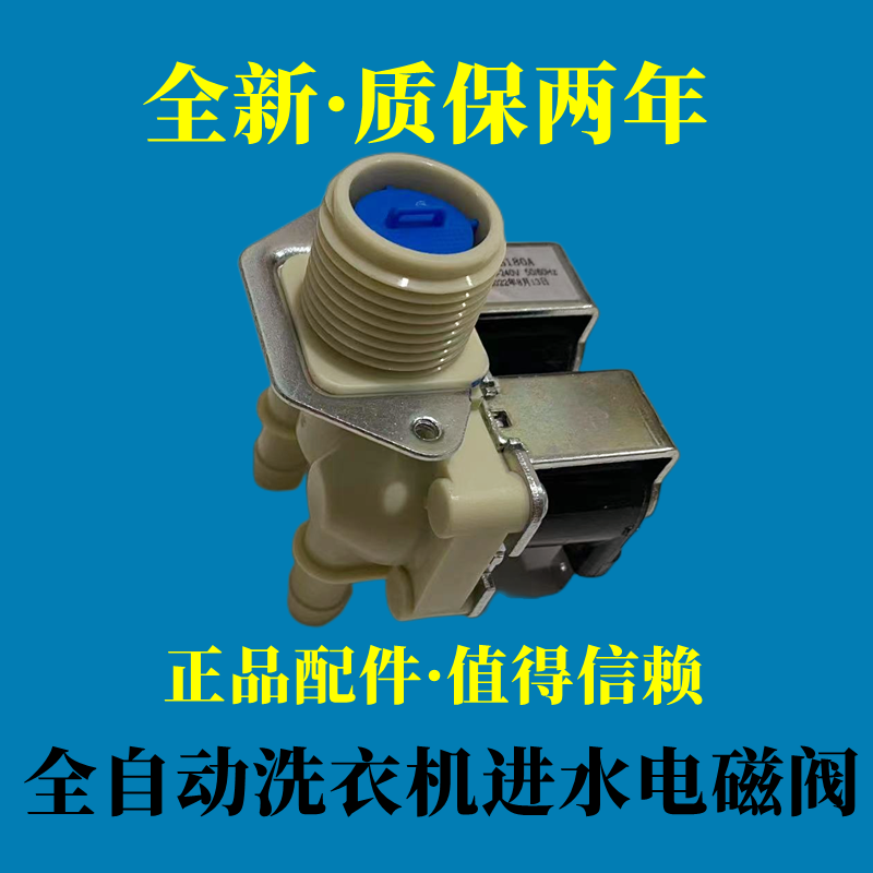 适用于三星LG洗衣机双头进水阀电磁阀注水控制开关阀门全自动配件