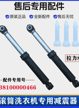 适用小天鹅TG80-easy70WDX洗衣机减震器滚筒避振杆抖动阻尼棒配件