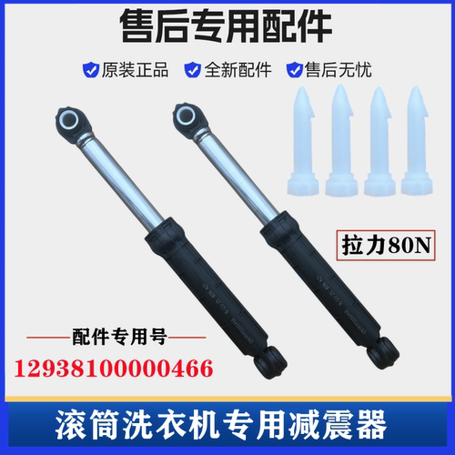 适用小天鹅TD100YQ2洗衣机减震器滚筒避振杆内筒抖动脚阻尼棒配件