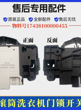 适用美的MG100V51D5洗衣机门锁滚筒门开关电子微延时安全门锁配件