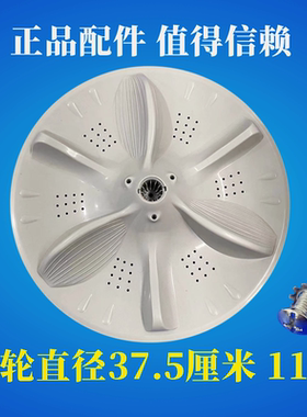 美的MB90-6100WDQCG洗衣机波轮转盘全自动内筒涡轮底座配件37.5cm