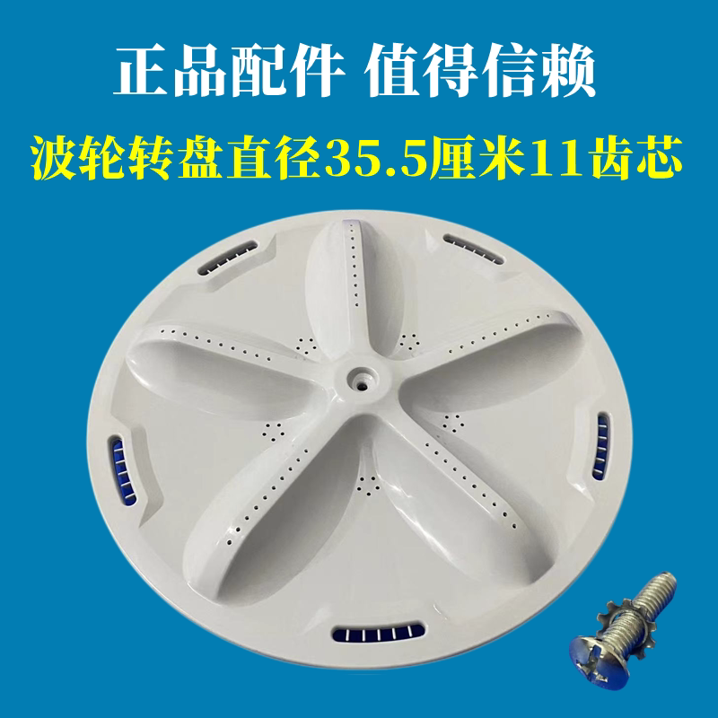 三洋DB7537XSN洗衣机波轮转盘