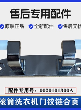 适用海尔XQGH100-HB12859GU1洗衣机门铰链合页滚筒门支撑挂架配件