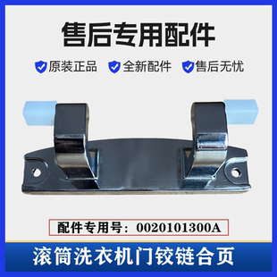 适用海尔EG100HPRO61S洗衣机门铰链合页滚筒门轴固定支撑挂架配件