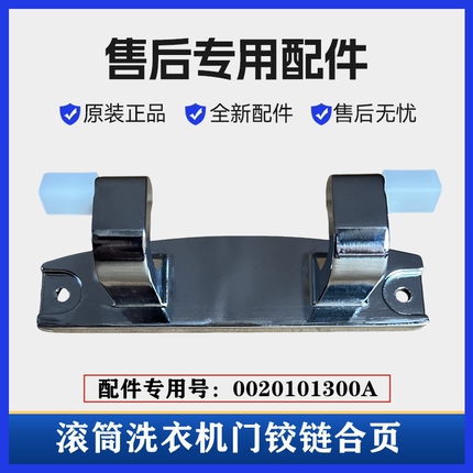 适用海尔EG100HBDC189SU1滚筒门铰链合页洗衣机玻璃门固定架配件