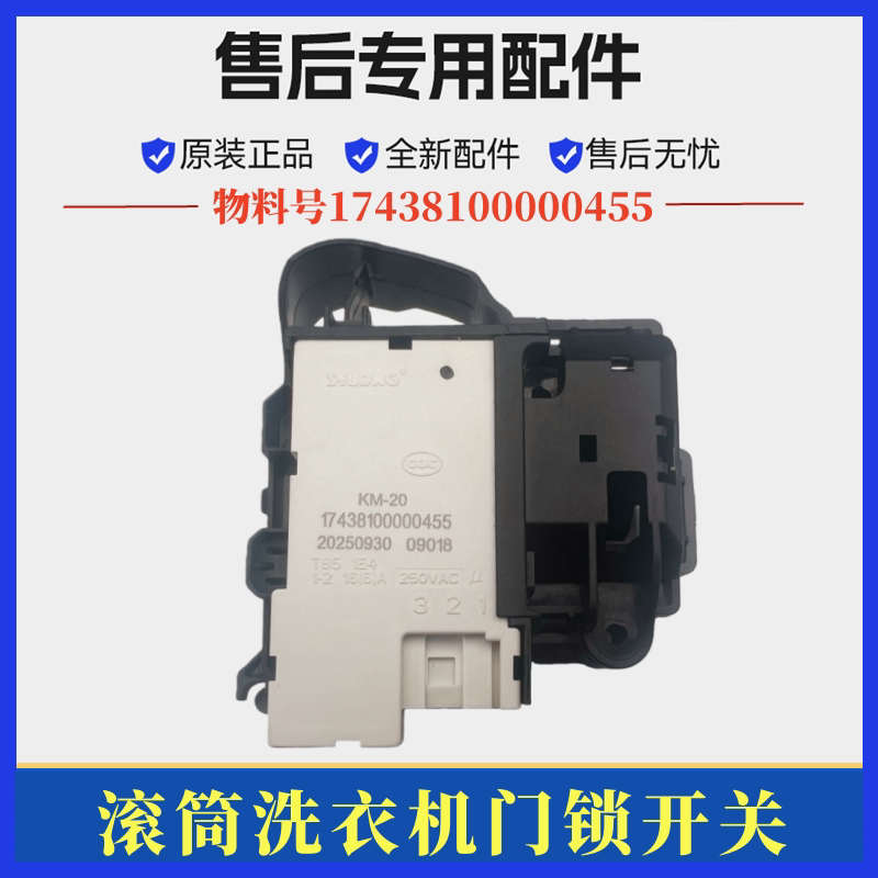 适用美的MG80V330WDX洗衣机门锁滚筒门开关全自动安全电子锁配件