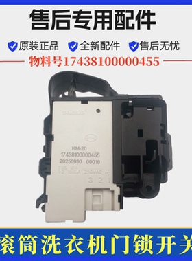 适用小天鹅TD100V62WADY5洗衣机门锁滚筒门开关微延时电子锁配件