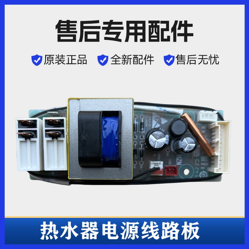 海尔ES50H-P3热水器电源线路主板