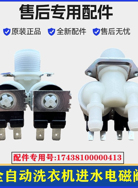 适用美的MG90-14521WDX洗衣机进水阀滚筒电磁注水开关控制器配件