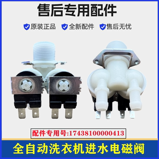 适用美的MG100VT55DY洗衣机进水阀滚筒电磁上水阀不放水控制配件