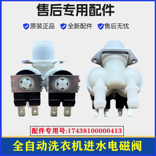 适用小天鹅TG80V60WDS洗衣机进水阀滚筒电磁注水阀门上水控制配件