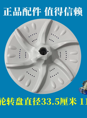 小天鹅TB65-6088CLS洗衣机波轮转盘全自动旋转水叶涡轮盘配件33.5