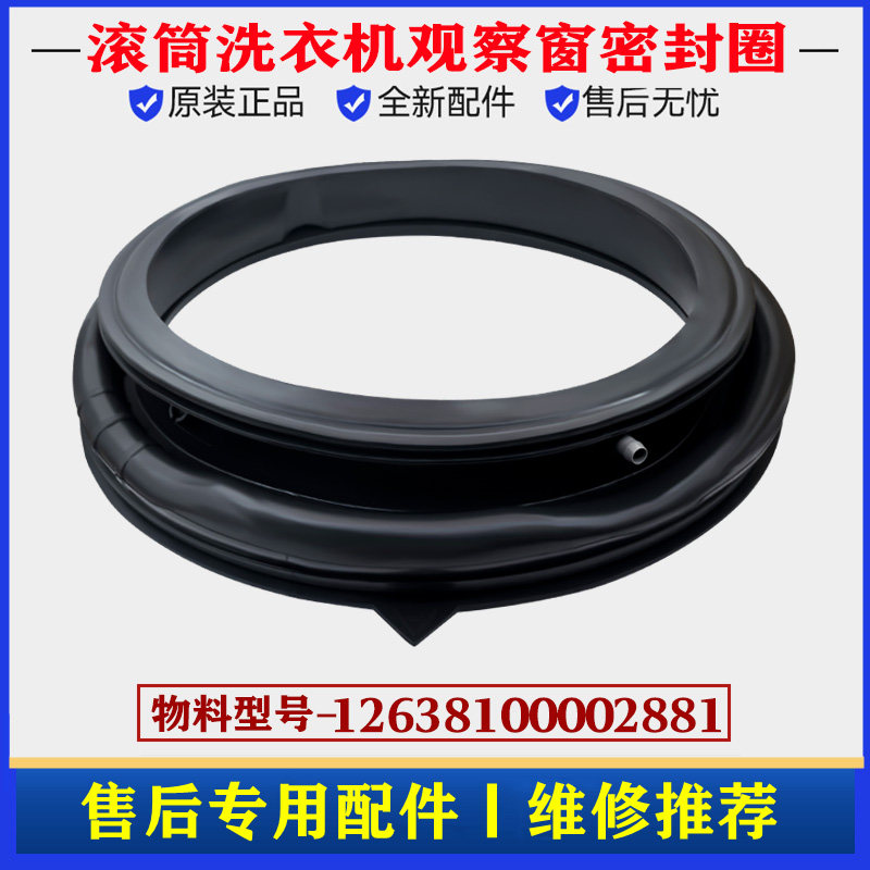 适用美的MG100VT55DY洗衣机密封圈滚筒观察窗垫玻璃门橡胶圈配件