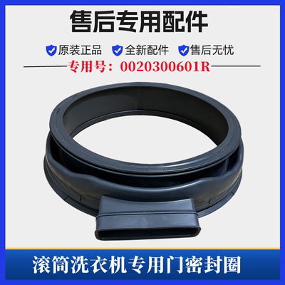 海尔G100726HB12G洗衣机门胶圈垫