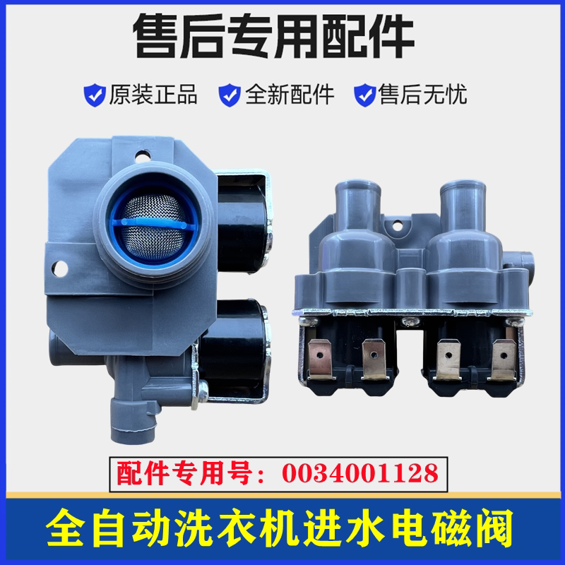 海尔XQS100-Z138-BZ866进水阀门