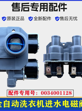 适用海尔XQS100-Z138-BZ866洗衣机电磁进水阀全自动上水控制配件